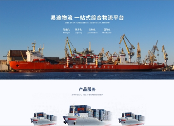 西和易途物流