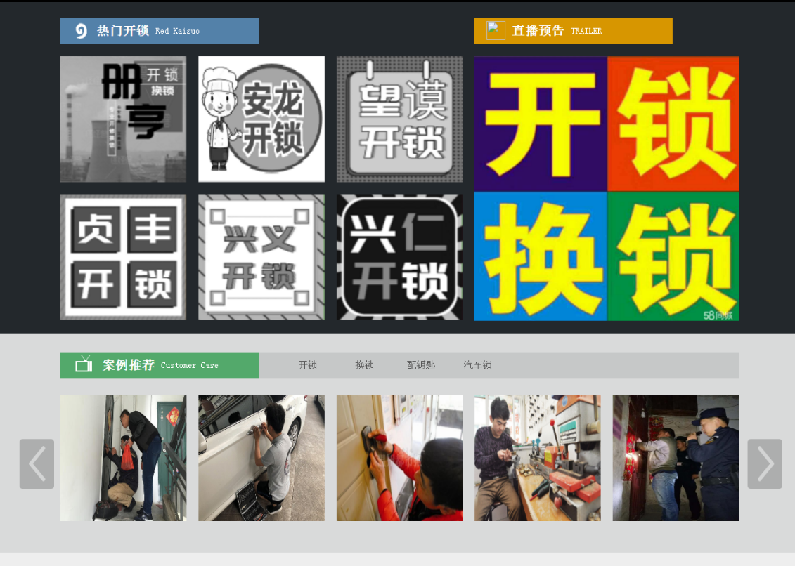 西和黔西南开锁网门户网站